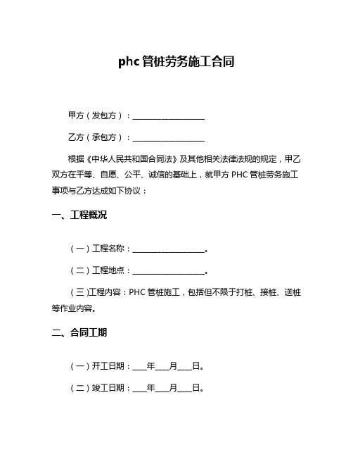 phc管桩劳务施工合同