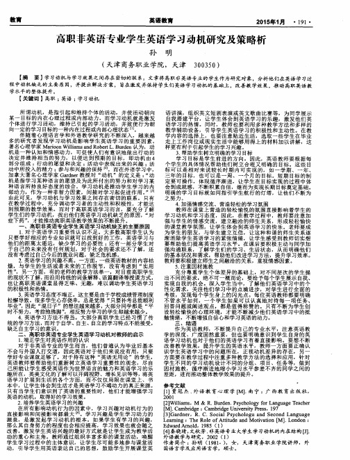 高职非英语专业学生英语学习动机研究及策略析