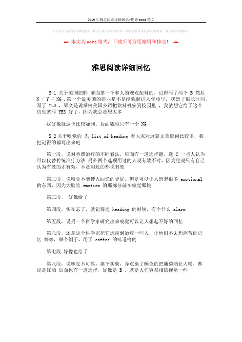 2019年雅思阅读详细回忆-优秀word范文 (1页)
