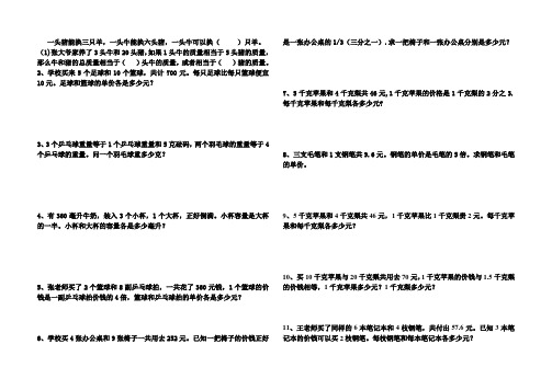 (完整)苏教版六年级数学上册解决问题的策略专项练习题