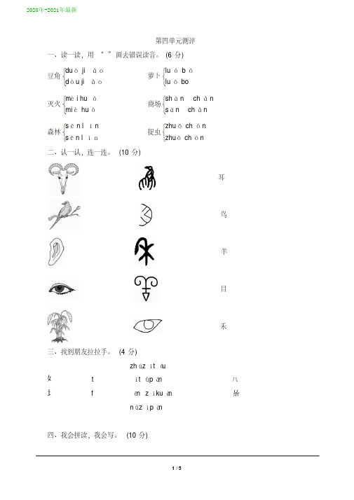 统编版一年级语文上册第四单元测评卷含答案(2020年-2021年)