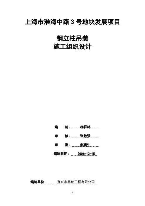 格构柱桩施工技术方案