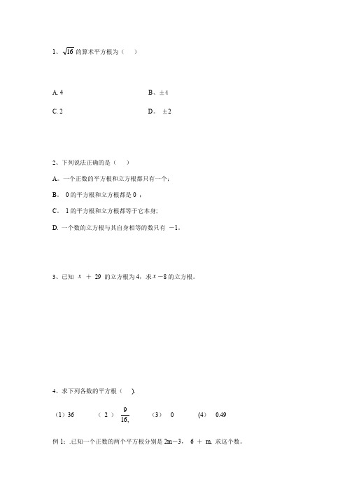 平方根、立方根的能力提升题