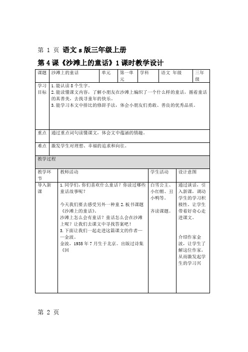 三年级上册语教案沙滩上的童话∣语文s版