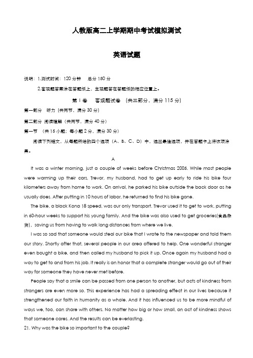 最新版2019-2020年人教版高中英语高二上学期期中考试模拟综合检测及答案-精编试题
