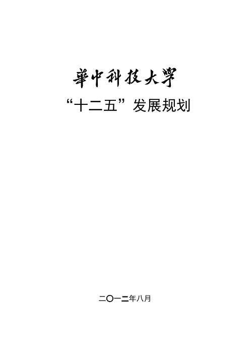 “十二五”发展规划.doc