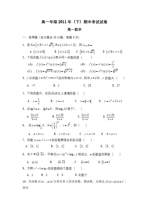 中天高中2011年(下)期中考试试卷