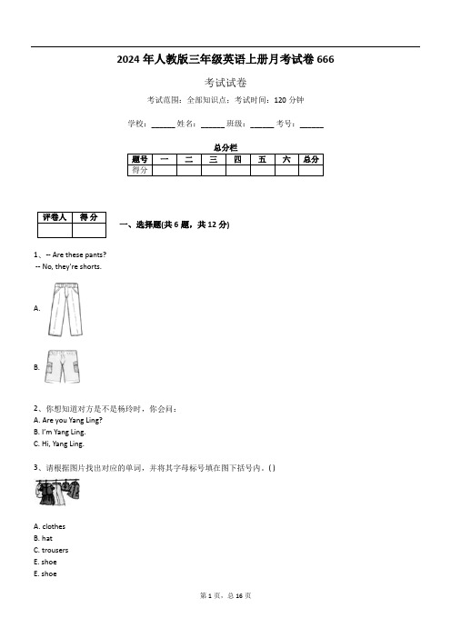 2024年人教版三年级英语上册月考试卷666