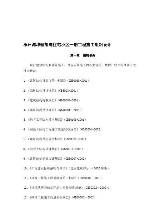 钢框架结构工程施工组织设计 (2)