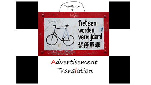 广告修辞的翻译