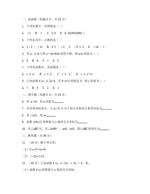 初中到高中衔接试卷数学