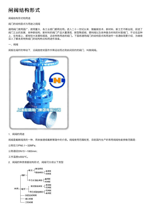 闸阀结构形式