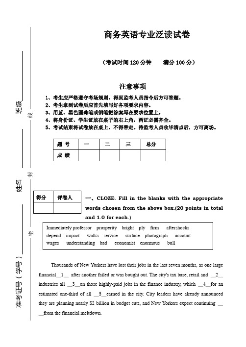 商务英语专业英语泛读试卷及答案