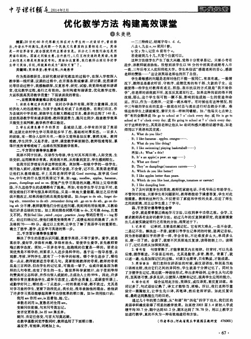 优化教学方法 构建高效课堂