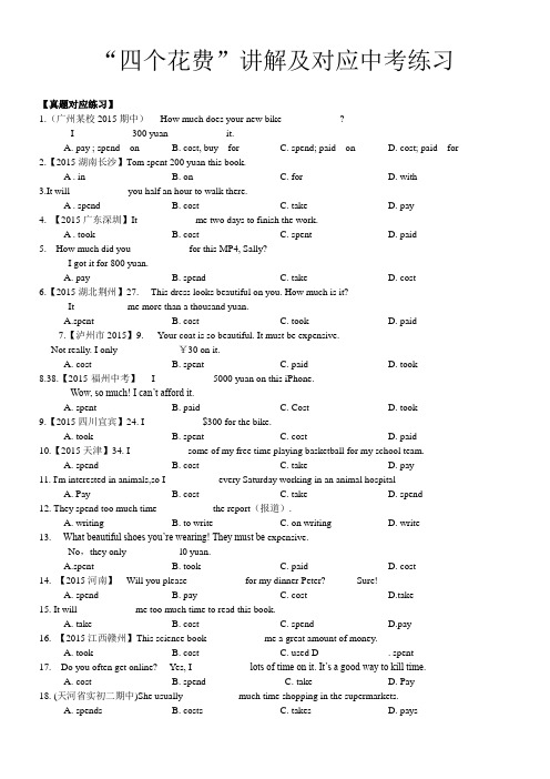 “四个花费”spend-cost-take--pay讲解及对应中考练习