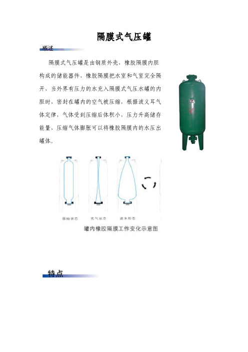 隔膜式气压罐