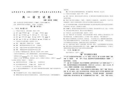 江苏省东台中学2004~2005学年度高一下期末考试