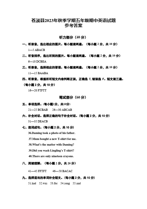 五年级上册期中英语答案及听力材料