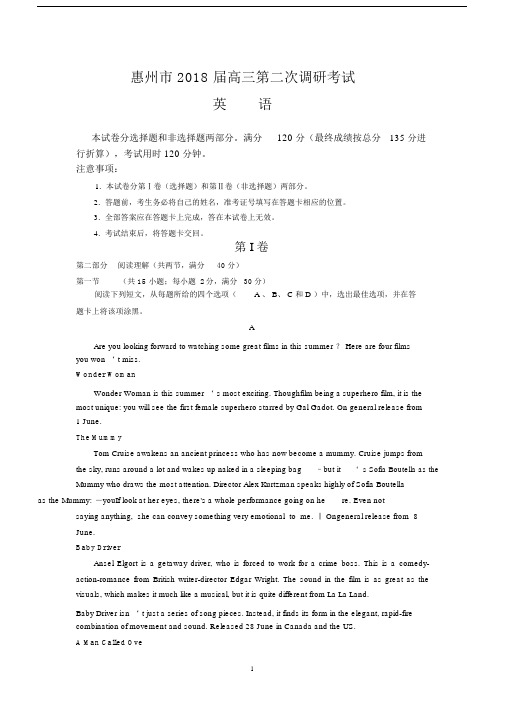 惠州市2018届高三第二次调研考试(英语).docx