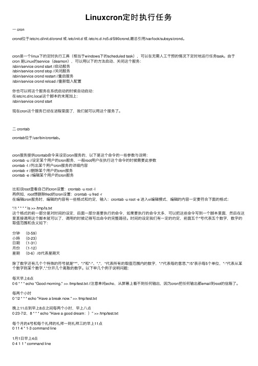 Linuxcron定时执行任务