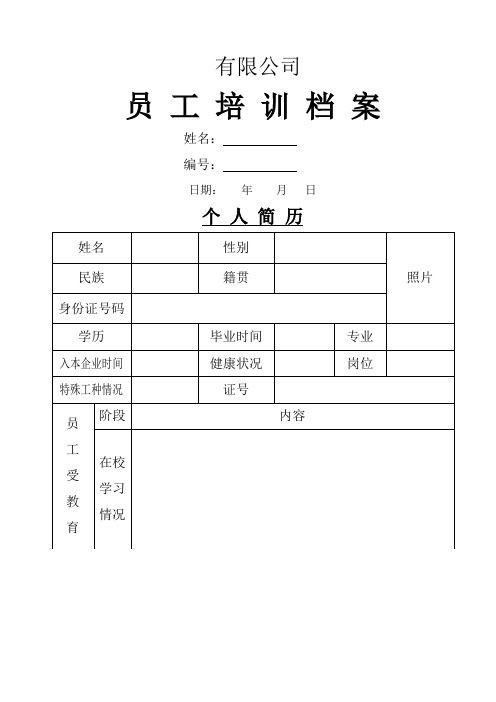 员工培训档案