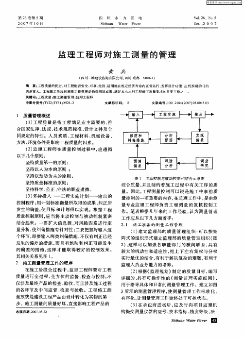 监理工程师对施工测量的管理