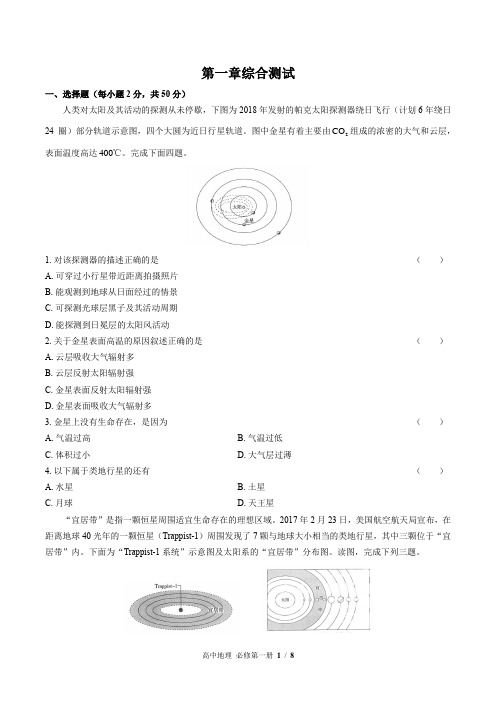 (人教版最新)高中地理必修第一册 第一章综合测试01