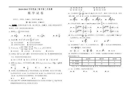 2018年最新 江苏省海安中学2018学年度高三数学第三次统测 精品