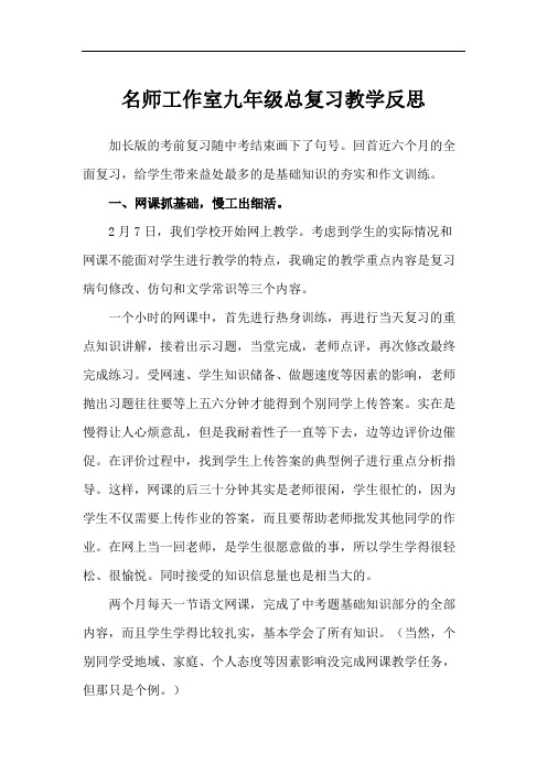 名师工作室九年级总复习教学反思