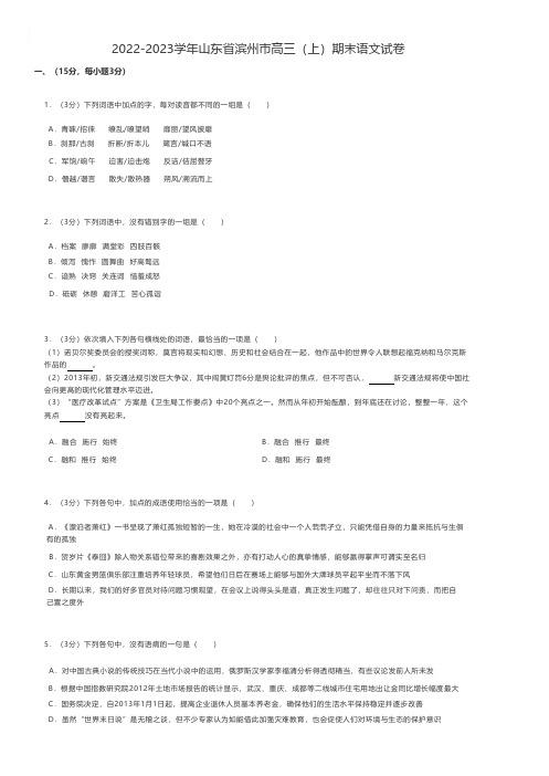 高中语文2022-2023学年山东省滨州市高三(上)期末语文试卷
