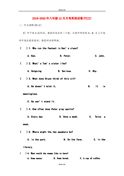 八年级12月月考英语试卷(VIII)