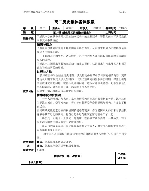 淳中高二历史集体备课教案-杭州第十四中学