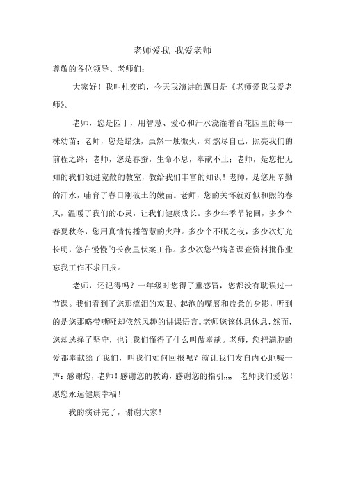 老师爱我 我爱老师