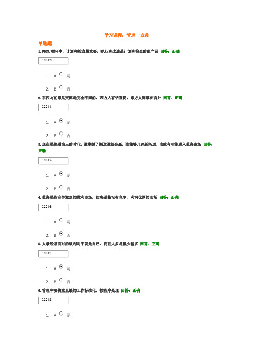 时代光华管理一点通答案