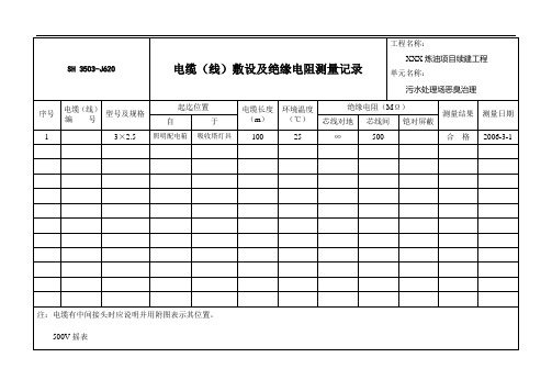 电阻测量记录表格