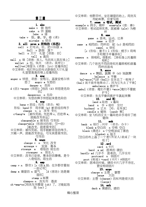 初中英语单词联系记忆法整理后