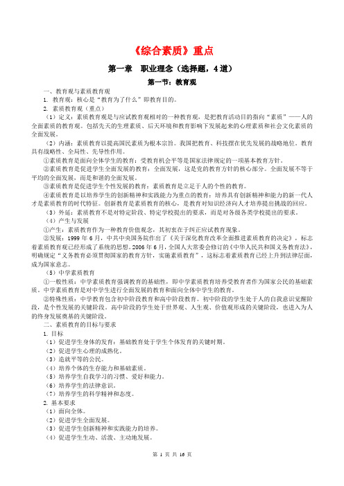 【教师资格证】综合素质(2019年下半年)