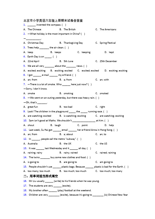 北京市小学英语六年级上册期末试卷含答案