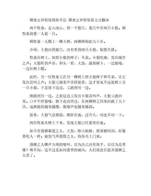 聊斋志异牧竖修辞手法 聊斋志异牧竖原文及翻译