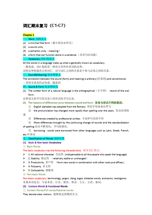 英语词汇学知识点整理