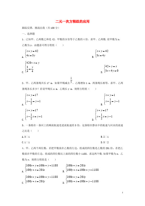 高密市九中七年级数学下册 第六章 二元一次方程组 6.3《二元一次方程组的应用》综合练习1 冀教版