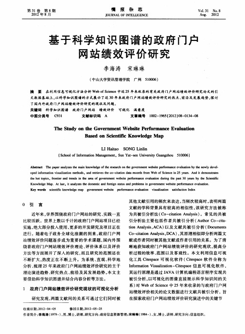 基于科学知识图谱的政府门户网站绩效评价研究