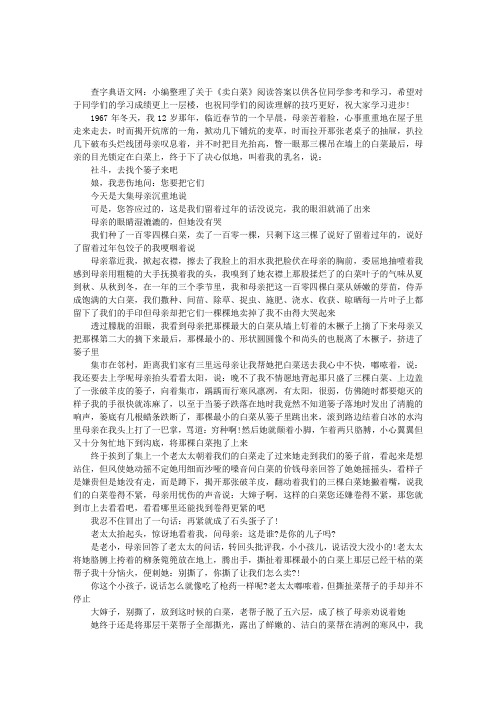 《卖白菜》阅读答案