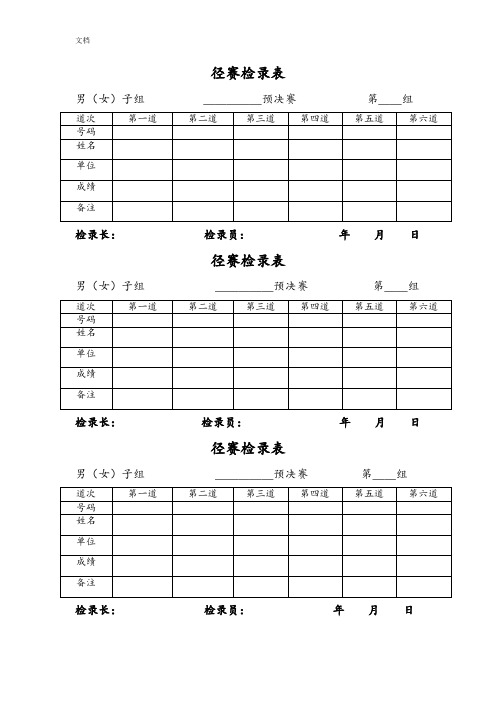 田径运动会各种记录簿表格19792