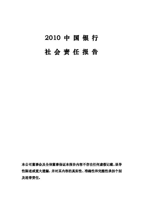 2010年中国银行年报