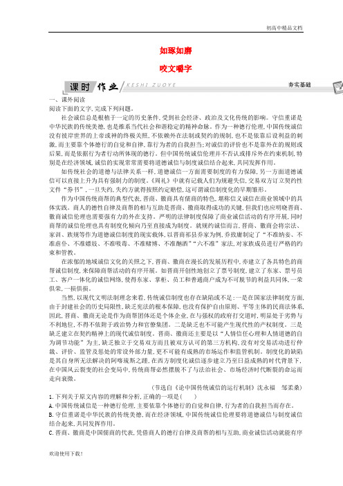 2019最新高中语文 第一专题 语言,存在的家园 咬文嚼字习题 苏教版必修3