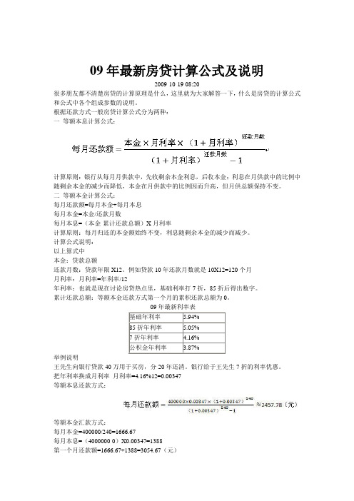 09年最新房贷计算公式及说明