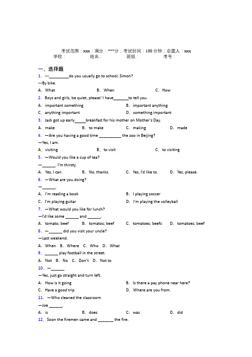 广州市初中英语七年级下册期末测试题(含答案)