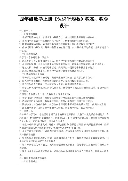 四年级数学上册《认识平均数》教案、教学设计