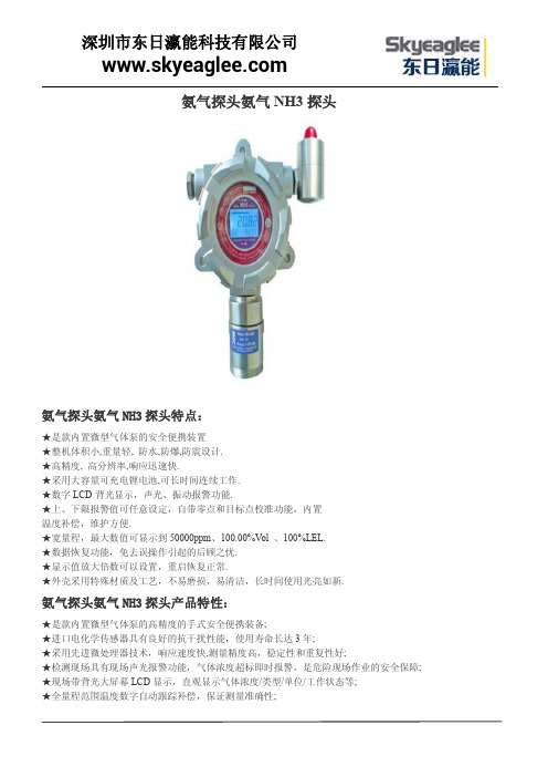 氨气探头氨气NH3探头